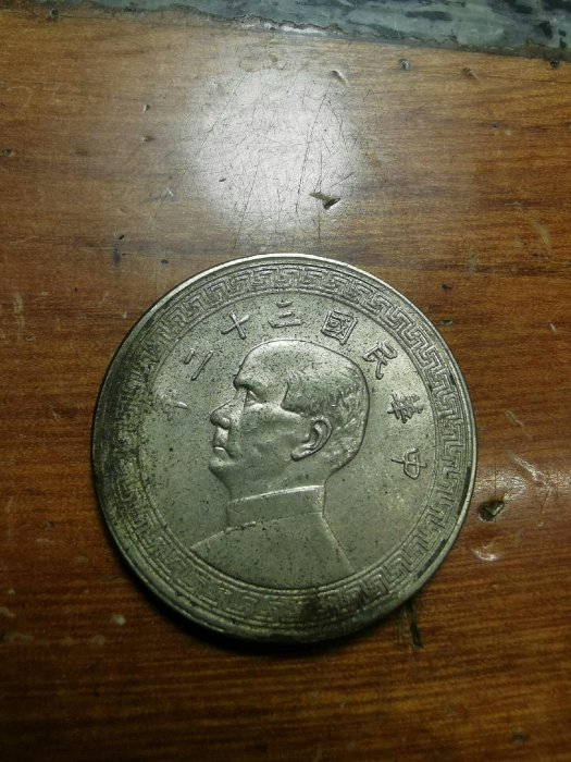 民國32年半圓的價格推薦- 2025年12月| 比價比個夠BigGo