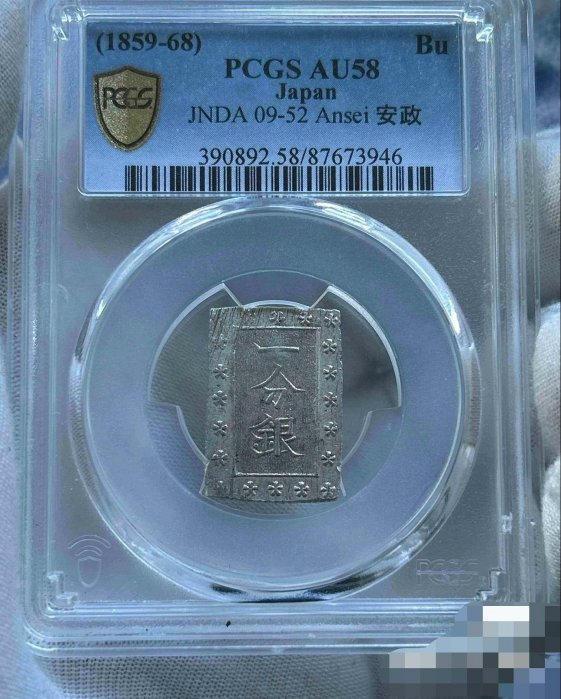 1859年 安政一分銀 PCGS MS62 日本 安政一分銀 一分銀 銀貨 古銭 アンティーク コイン