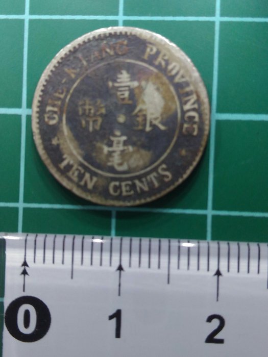 中華民國十三年浙江省造雙旗,壹毫銀幣(B) | Yahoo拍賣