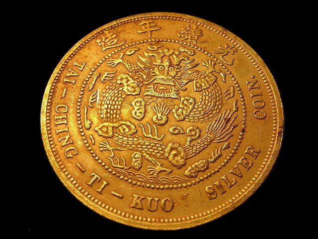 光緒丙午年造 大清金幣 庫平一兩 長須龍 PCGS PR69 光绪丙午年造大清金币一两大云