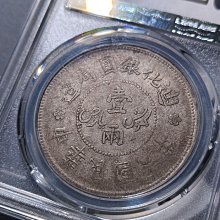 8908 民國六年迪化銀圓局造壹兩新疆銀幣新疆機制幣PCGS評級幣XF40