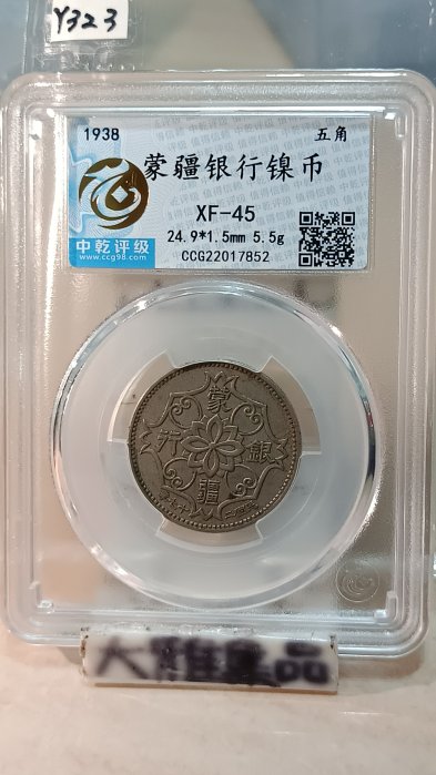 民國27年蒙疆銀行五角的價格推薦- 2026年5月| 比價比個夠BigGo
