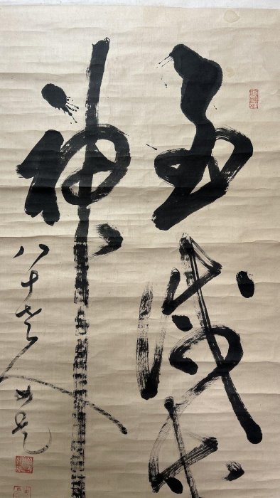 嚴選老書法立軸大字榜書行草茶室掛畫戰國藏嚴選老書法立軸精美大字榜書