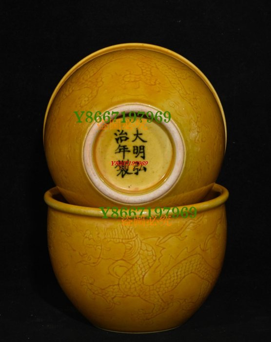 大明弘治年制黃釉暗刻龍紋杯，高6.1×8.2厘米??300196 瓷器青花粉彩