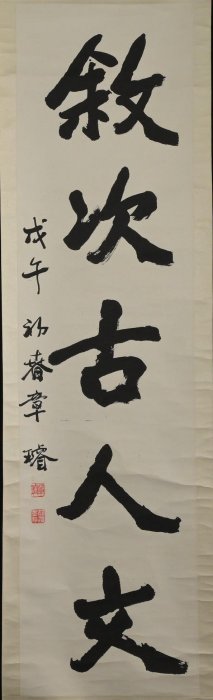 玖隆蕭松和挖寶網XK》託拍章璿詠懷當世事敘次古人文五言書法對聯掛軸