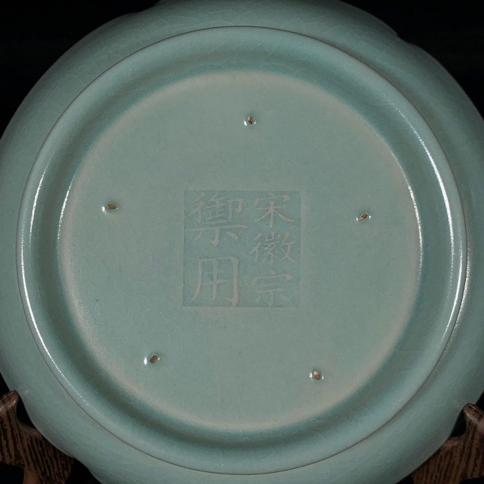 宋汝窯宋徽宗御用款銘文葵口卷足洗，高4.5直徑18cm，2001496 官窯汝瓷