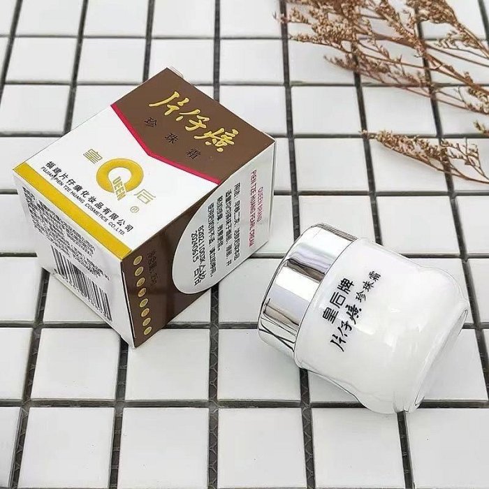 皇后牌片仔癀珍珠霜】補水保濕潤柔面霜25g | Yahoo拍賣