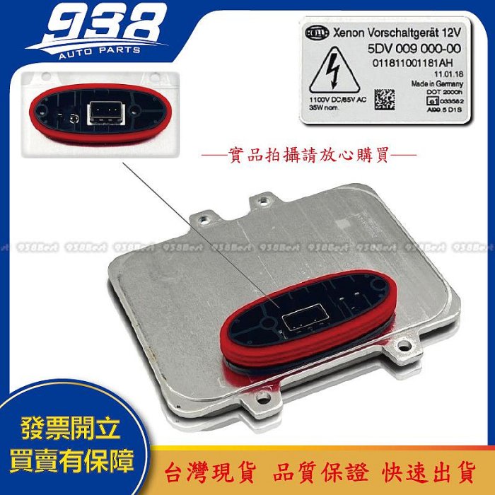 938嚴選 HELLA D1S 大燈安定器 E60 E61 E65 E66 E67 E71 E72 穩壓器