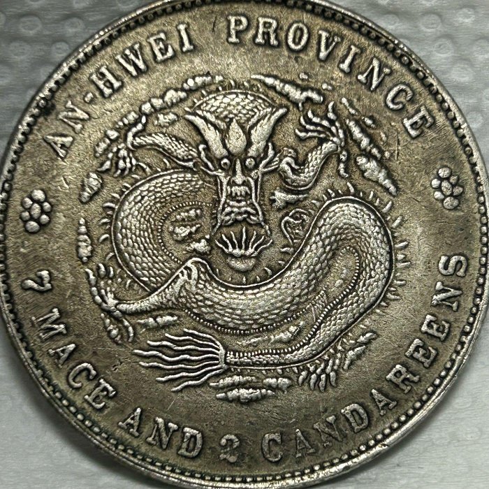 中国古錢 光緒元寶 大清 稀少 6. 光绪三十四年（1908）北洋造光绪元宝库平七钱二分银币（L&M