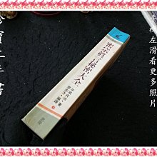 珍寶二手書FA188】密宗真言秘密大全(封面內頁水痕泛黃大致翻閱無