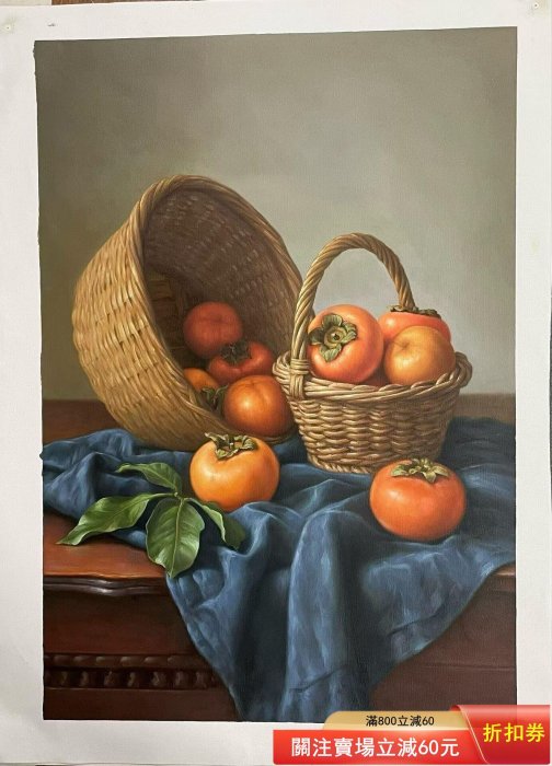 手繪油畫《柿柿如意》，尺寸70x100厘米，未裝裱，油畫布畫芯。畫面呈現