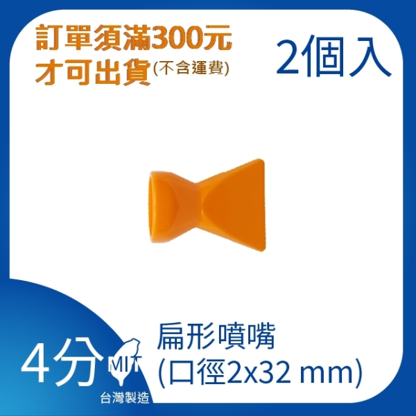 【日機】日本監製 扁型噴嘴噴嘴 萬向竹節管 噴水管 噴油管 萬向蛇管 適用各類機床 84047S(2顆/組)