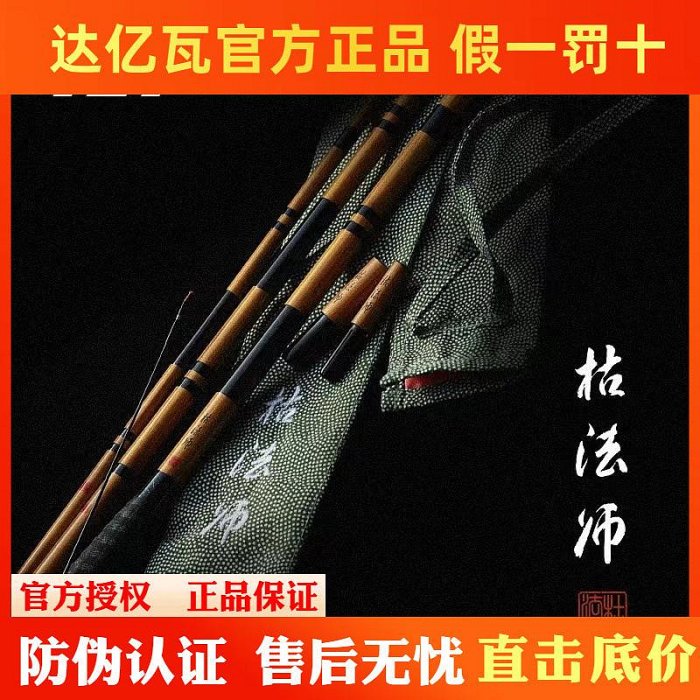 daiwa 枯法師的價格推薦- 2025年10月| 比價比個夠BigGo