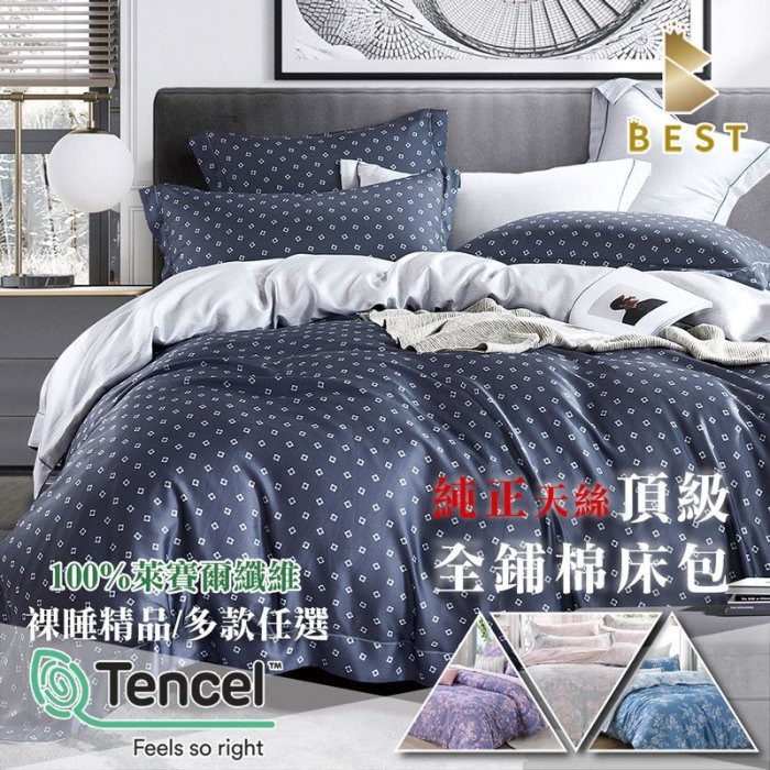 天絲床包 全鋪棉床包組 加大6x6.2尺 100%頂級天絲 TENCEL 冬包 BEST寢飾 C1