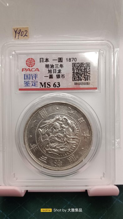 明治3年　旧1圓銀貨　普通圓 IMG_7266.jpg?v=1716013320
