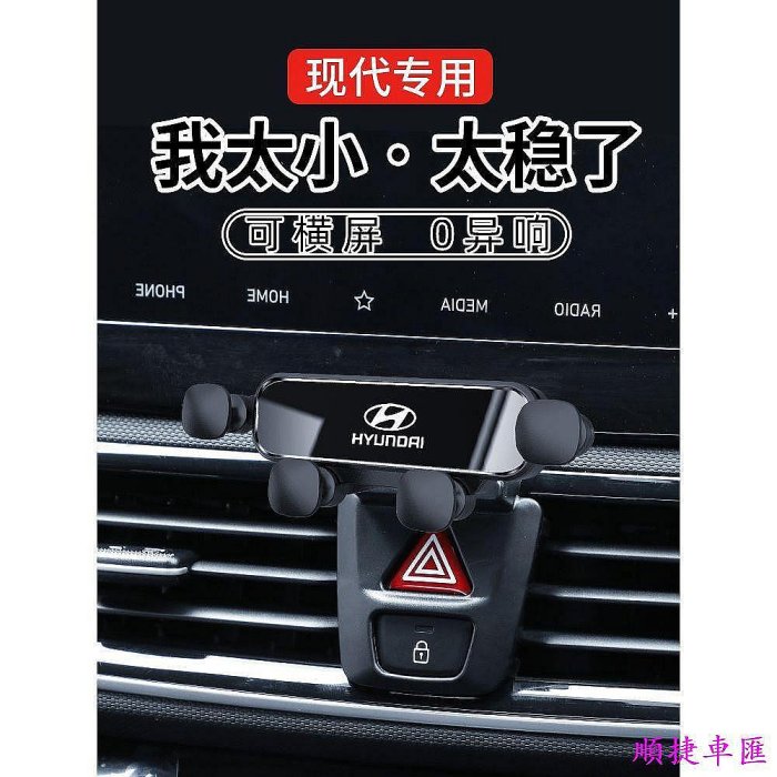 hyundai現代custin專用汽車venue手機支架elantra手機架tucson ix35 matrix山土匪 車用手機支架 出風口支架 手機支架 導航
