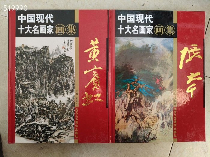 徐悲鴻画集 中国現代名家画集 全2巻 徐悲鴻画集 中国現代名家画集 全2巻 徐悲鴻画集 中国現代名家画集 全2