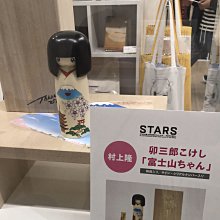 村上隆 簽名 富士山ちゃん Takashi Murakami “Fujisan-chan” by