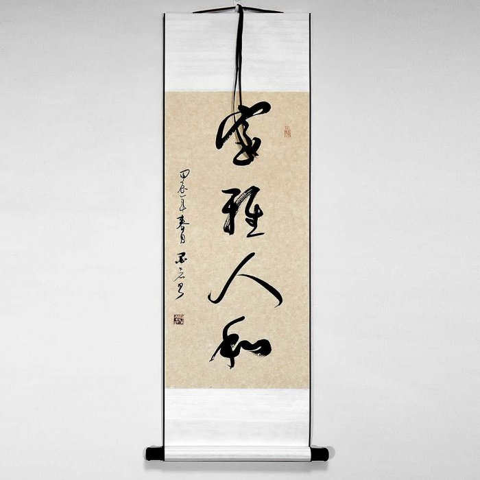 無名 書畫 書法 掛軸 無名 書畫 書法 掛軸