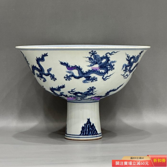 【大幅値下げ中 / 生前整理】 大明宣德年製 青花龍茶碗 口径17.5cm 明代宣德青花九龍高足碗，口徑17.5，高12.3 實物如圖，碗心一處窯痕