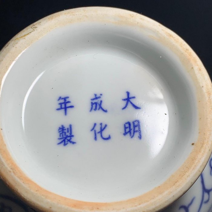藏舊尋寶屋】老中國大明成化年製落款青花唐草紋瓷花瓶/花入(一元起標