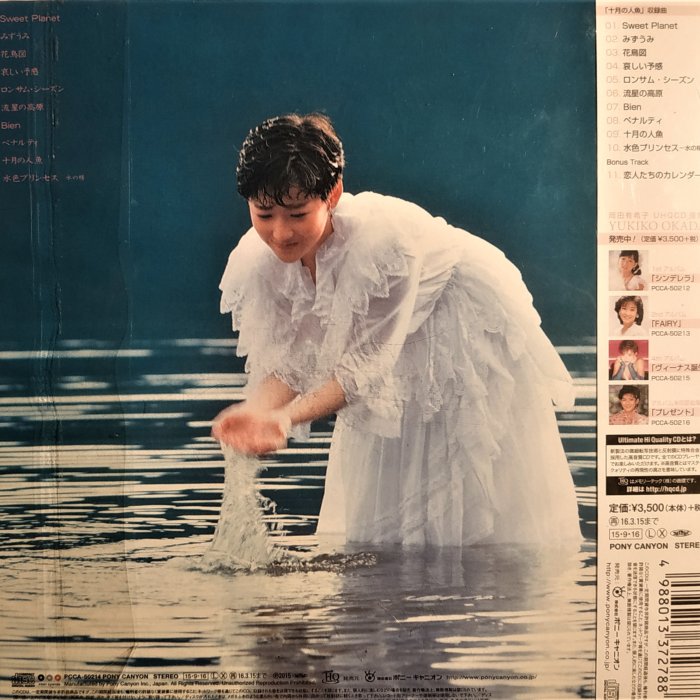 大降價【限定盤/UHQCD】 十月の人魚--- 岡田有希子~ 日版已拆近全新