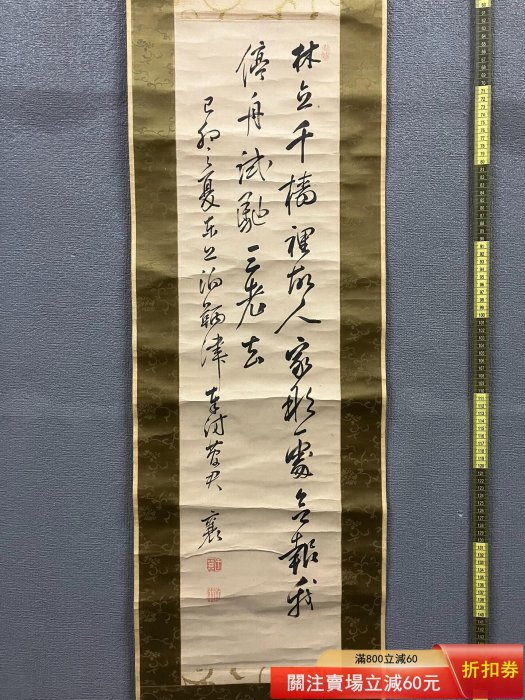 賴山陽（賴襄）清代中期期書法掛軸《七言詩》國畫書法手繪字畫。紙本綾