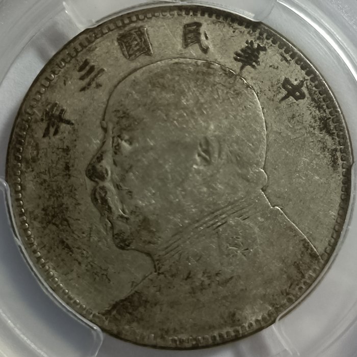 中国銀幣　中華民國三年 袁世凱 毎五枚當一圓 貳角 PCGS NGC 本物 美品 中国銀幣 中華民國三年 袁世凱 毎五枚當一圓 貳角 PCGS 本物 未