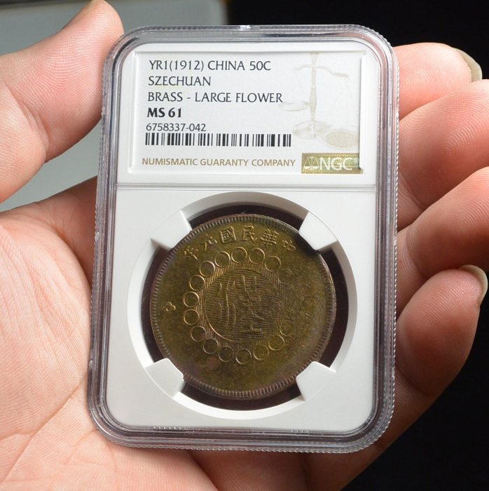 評級幣1912年民國元年四川軍政府造漢字當制錢五十文銅幣鑑定幣NGC MS61