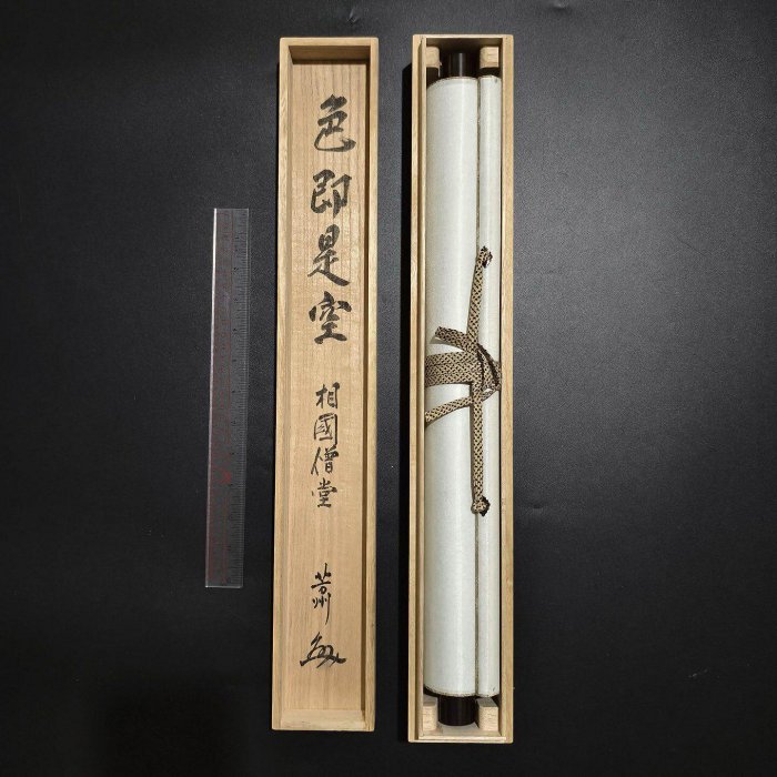 嚴選日本相國寺高僧芳州手寫茶道禪語掛軸，色即是空，總高205公分、寬