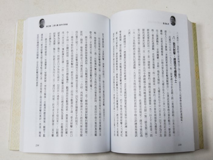 昀嫣二手書塞翁歲月-興華八十自述-孟興華簽贈本前國軍化學兵校長作者自