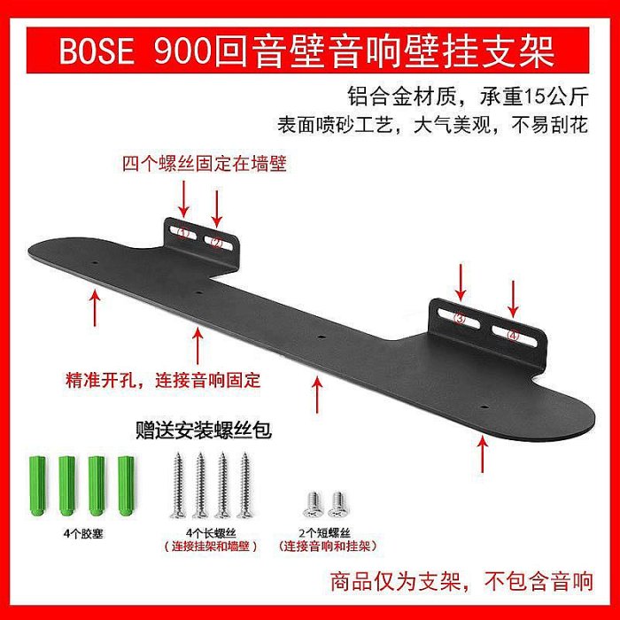 適用Bose 家庭娛樂揚聲器900回音壁soundbar壁掛支架掛架黑色【小太陽優選】