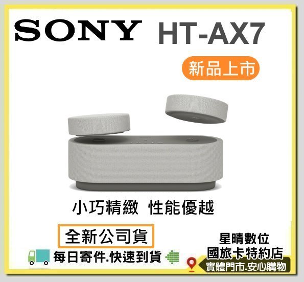 現貨含稅全新臺灣公司貨 SONY HT-AX7家庭劇院 HTAX7無線家庭劇院 藍芽喇叭