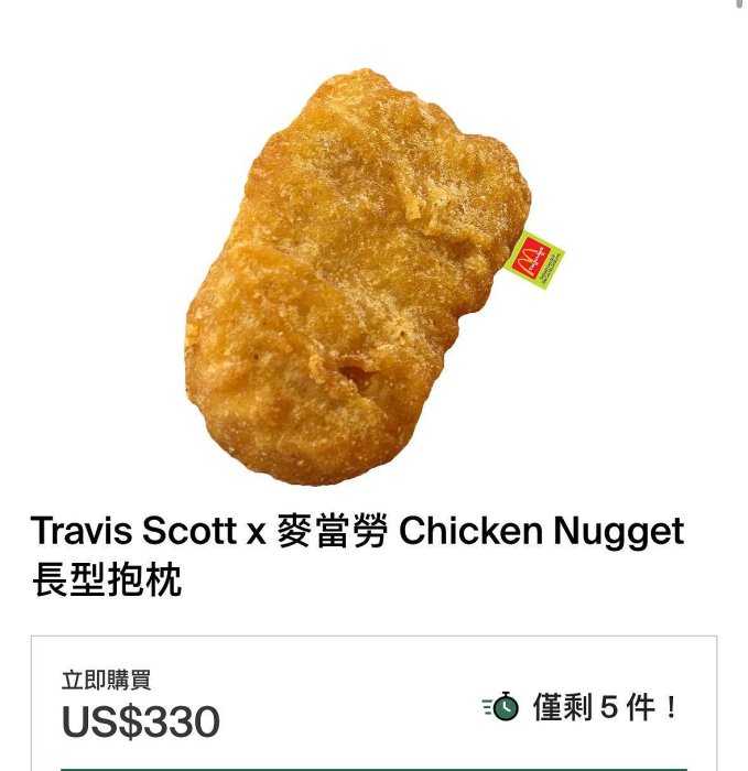 TRAVIS SCOTT X MCDONALD'S CHICKEN NUGGET BODY PILLOW 雞塊