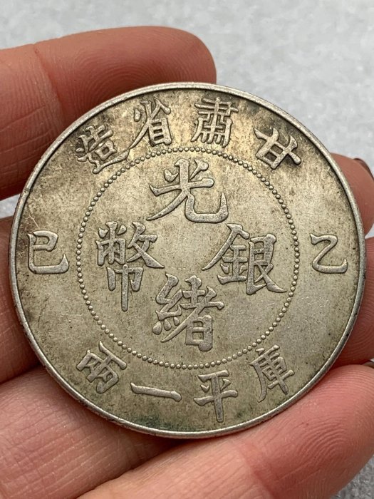 希少 廣東省造 光緒元寶 庫平七錢二雙龍 壽 中国古銭 银貨26.88g 希少 廣東省造 光緒元寶 庫平七錢二雙龍 壽 中国古銭 银