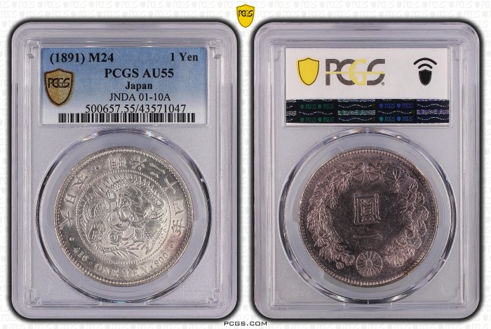 明治二十四年(特年) 日本龍銀PCGS AU55 少見年份小頭二版稀有