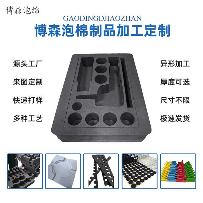 eva泡棉板定製加工雕刻異形內襯包裝盒 泡沫板材防撞減震卡槽定做 滿258元出貨