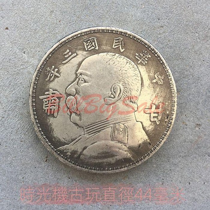 【中華民國三年.甘庸.五圓.大型】 中華民國三年袁大頭伍圓銀幣的價格推薦- 2025年8月| 比價比個夠BigGo