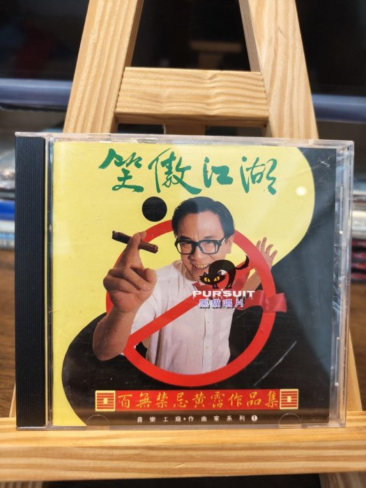 笑傲江湖黃霑的價格推薦- 2025年10月| 比價比個夠BigGo