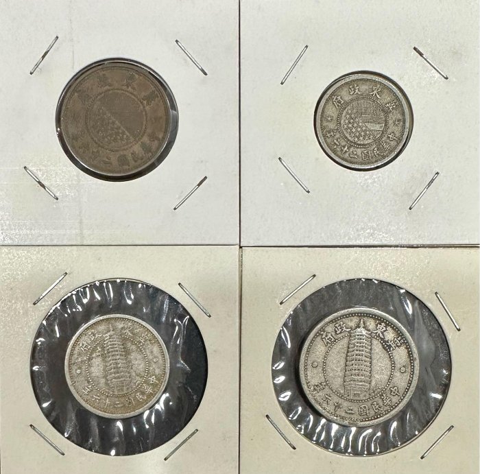 冀東政府 壹角白銅貨 中華民国二十六年 1937年 冀東政府壹角白銅貨幣中華民国二十六年