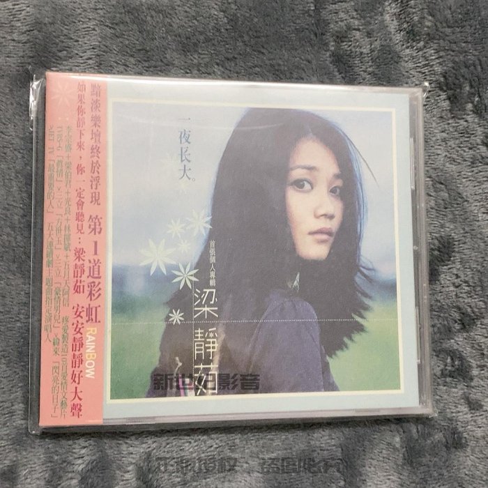 梁靜茹燕尾蝶全新的價格推薦- 2025年11月| 比價比個夠BigGo