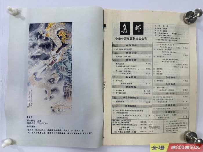 BB238【張大千】龍，四尺中堂畫帶雜志純手繪作品，裝裱尺寸:213*74cm