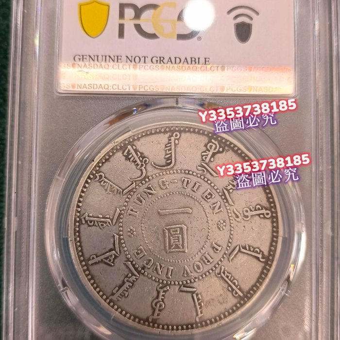 PCGS VF98 奉天機器局造光緒二十四年一圓稀少小嘴龍原味狀態不錯銀元