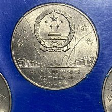 保真】 1984年中國人民銀行第一套流通紀念幣《中華人民共和國成立35 保真】 1984年中國人民銀行第一套流通紀念幣《中華人民共和國成立35