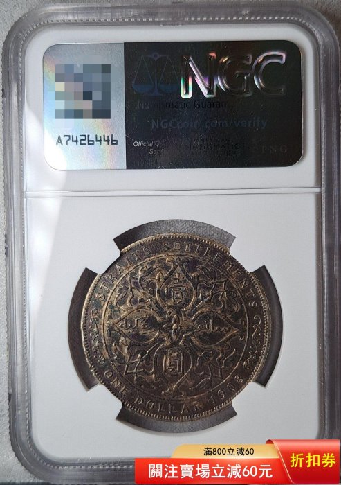 NGC AU53 1908年英屬海峽殖民地愛德華七世海峽銀幣，小海峽直徑34.3551