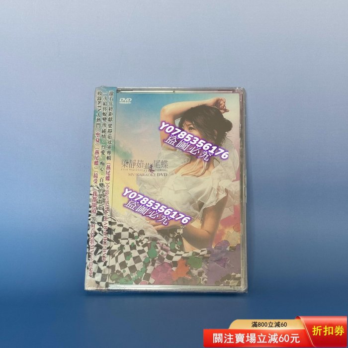 梁靜茹燕尾蝶全新的價格推薦- 2025年12月| 比價比個夠BigGo