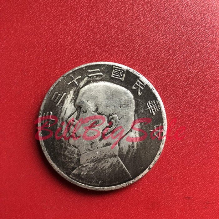 中華民國二十三年銀幣的價格推薦- 2025年11月| 比價比個夠BigGo
