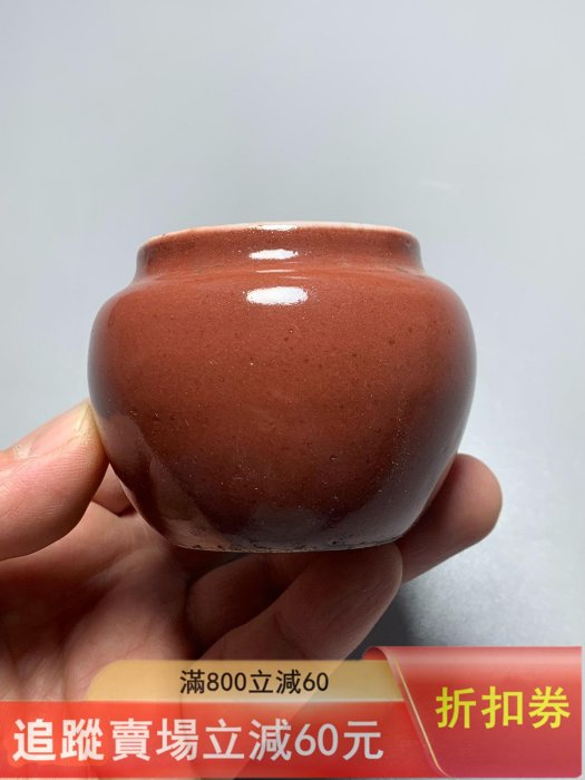 工地，清中期祭紅釉小水盂，完整品，釉色漂亮，腹徑6.5公分，高度5.5公