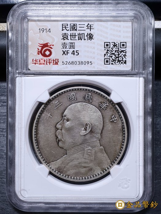 民國三年袁世凱壹圓幣的價格推薦- 2025年11月| 比價比個夠BigGo