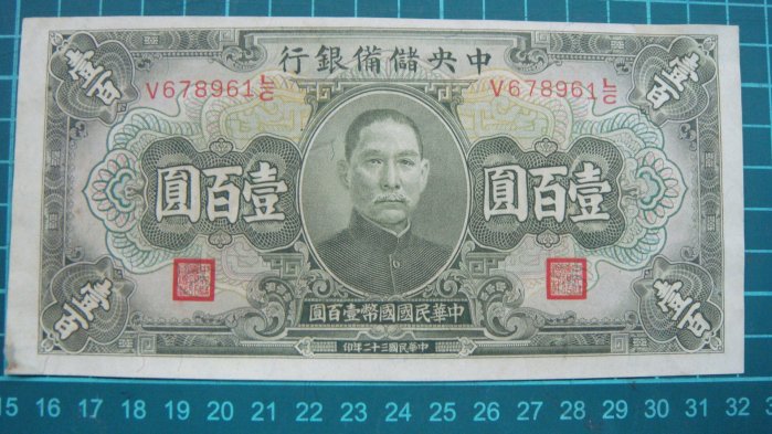 中央儲備銀行壹佰圓的價格推薦- 2025年8月| 比價比個夠BigGo
